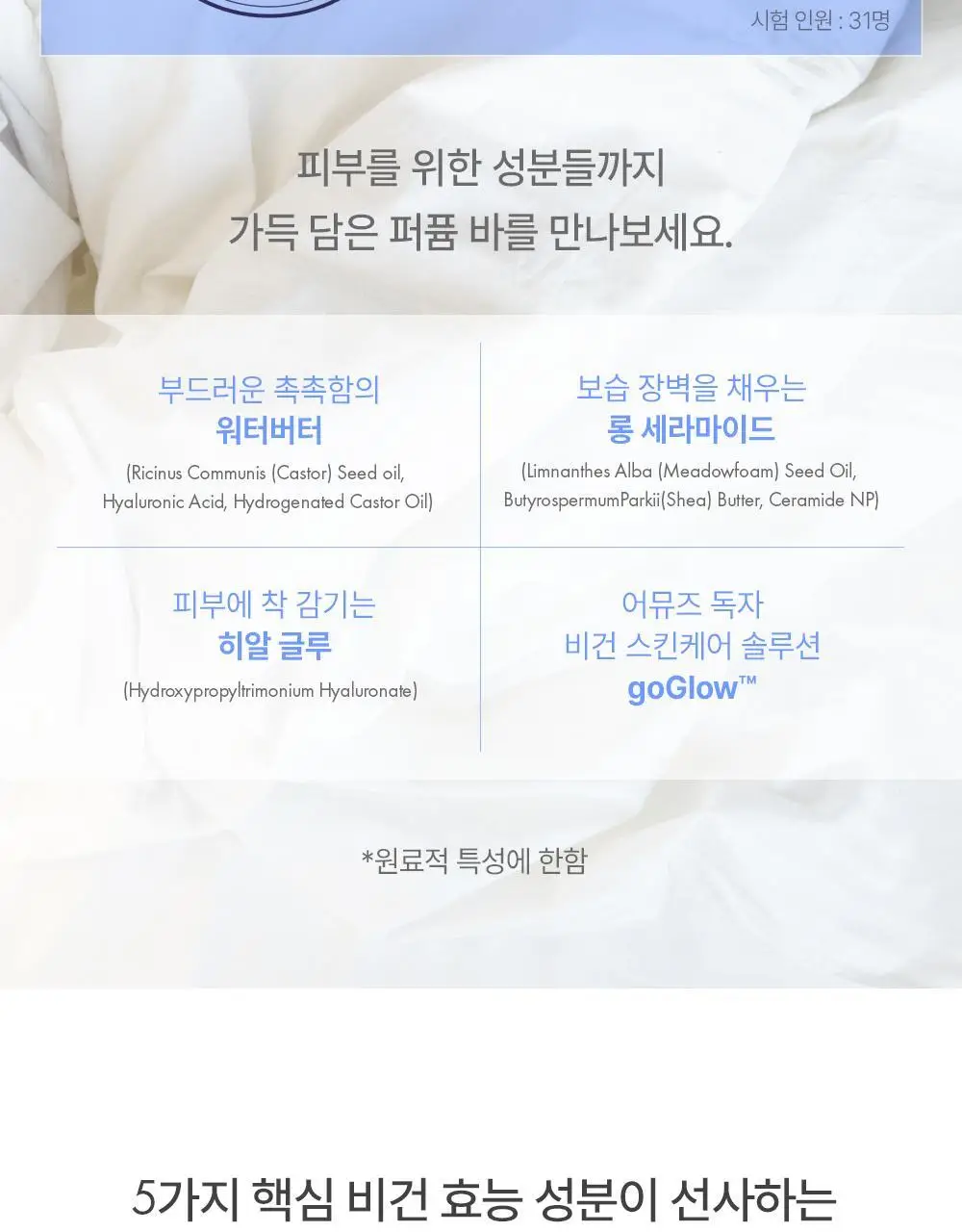[5월올영픽/오브제키링증정] 어뮤즈 24/7 솔리드 퍼퓸 바 5종 상세페이지 25